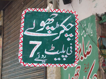 Decorated Urdu